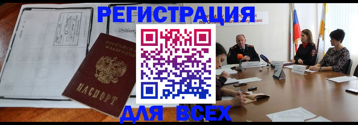 временная регистрация недорого в Пятигорске