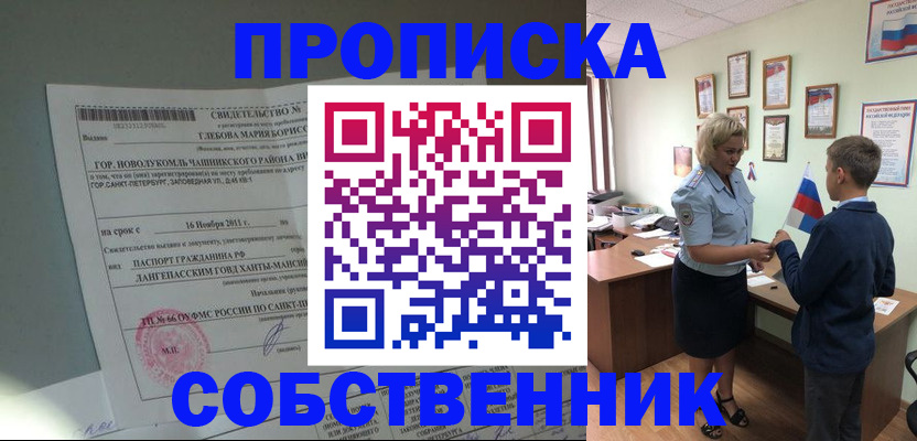 где прописаться в Пятигорске