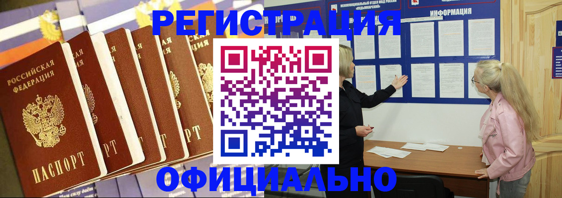 прописка в Пятигорске